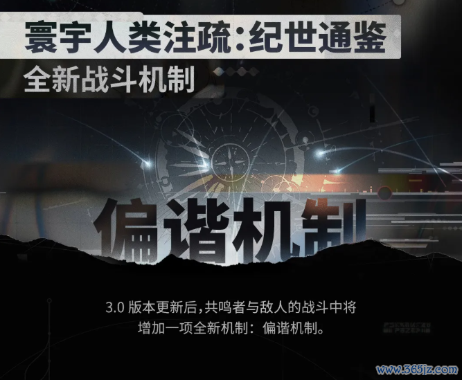 鸣潮:3.0的PC包体高达78G!硬盘预警!对于偏谐机制的料:新变装增益,老变装喝汤!近似只狼的架势条